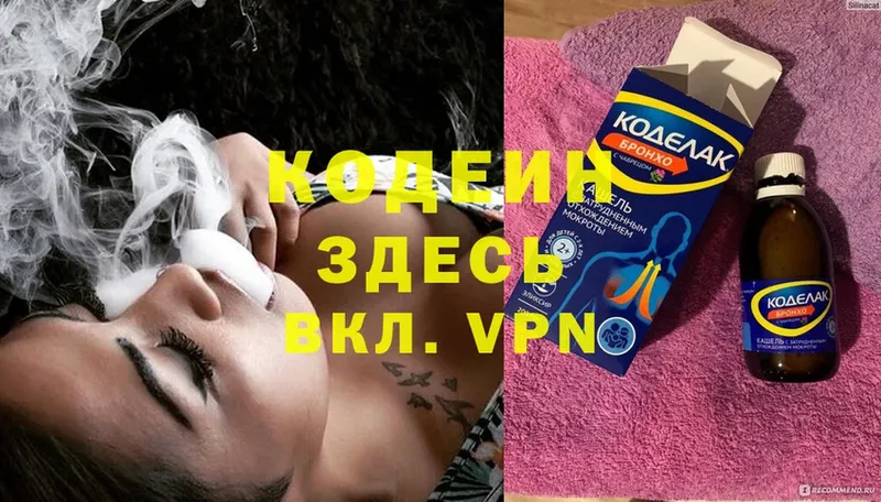 Кодеиновый сироп Lean Purple Drank  Зарайск 